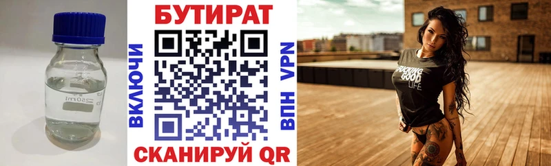 Бутират вода  Чебаркуль 